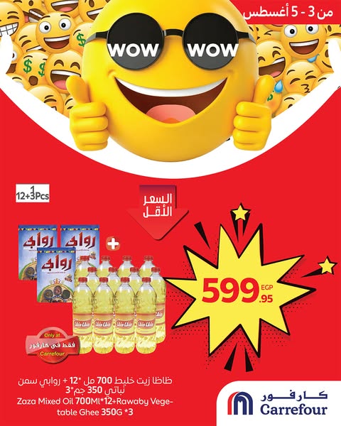 carrefour offers from 2aug to 1aug 2025 عروض كارفور من 2 أغسطس حتى 1 أغسطس 2025 صفحة رقم 1